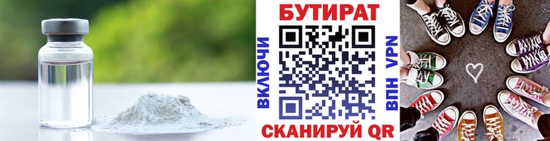 Бутират 99%  Обоянь 
